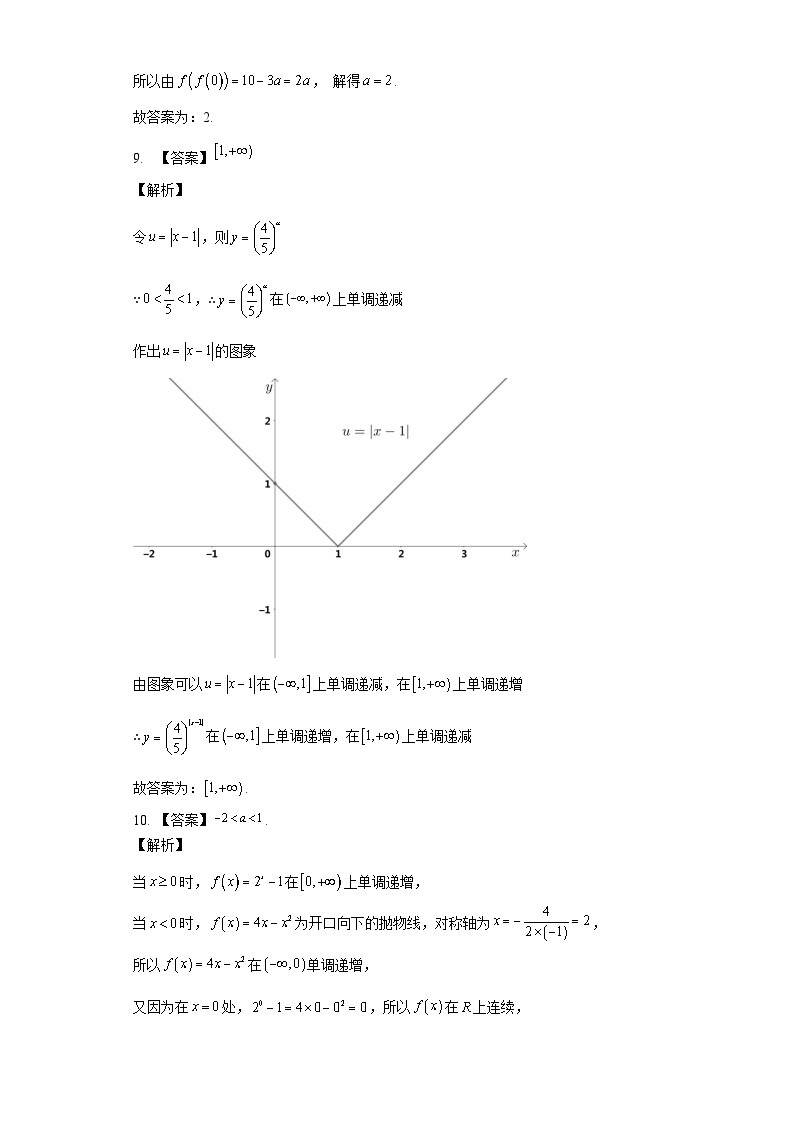 3.4 指数函数的图像与性质答案 试卷03