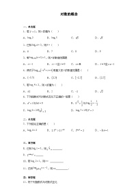 高中数学北师大版 (2019)必修 第一册1 对数的概念课后练习题
