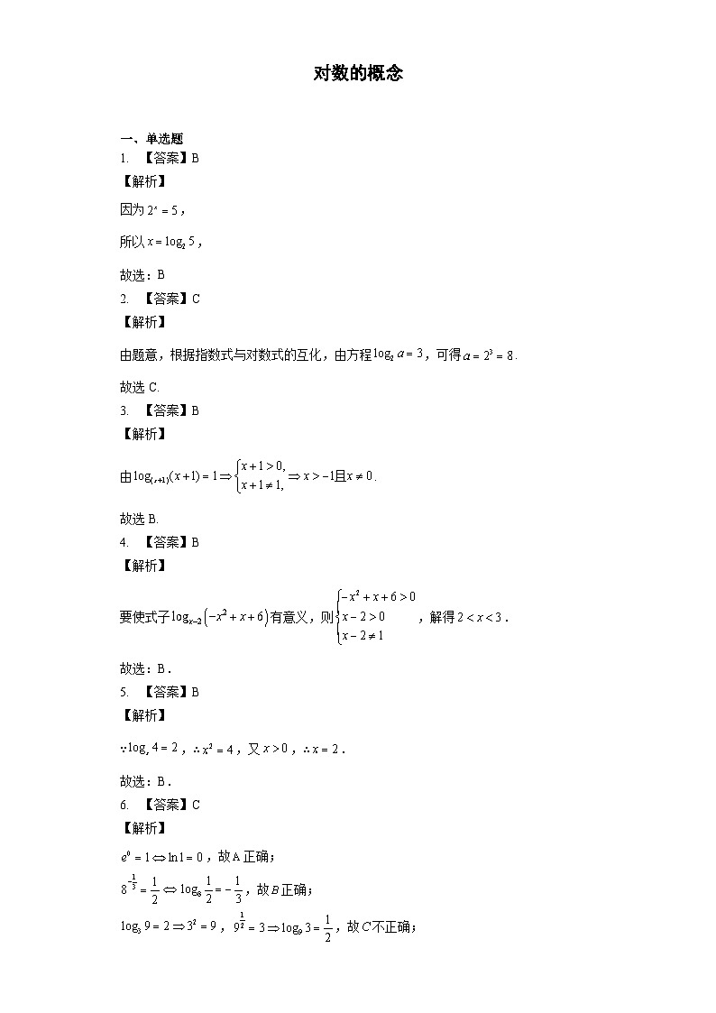 4.1 对数的概念答案 试卷01