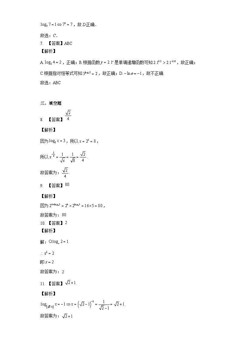 4.1 对数的概念答案 试卷02