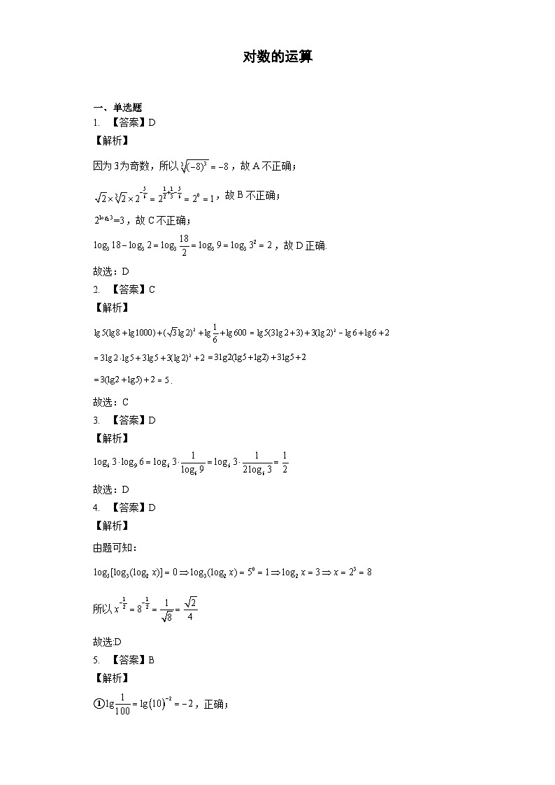 4.2 对数的运算答案 试卷01