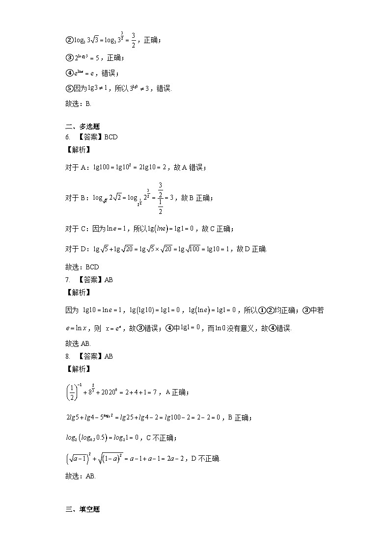 4.2 对数的运算答案 试卷02