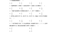 数学必修 第一册第七章 概率2 古典概型2.1 古典概型课后作业题