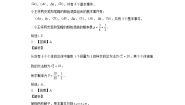 高中第七章 概率2 古典概型2.1 古典概型当堂达标检测题