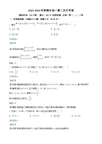 安徽省淮南市2023-2024学年高一数学上学期第二次月考试题(Word版附解析)