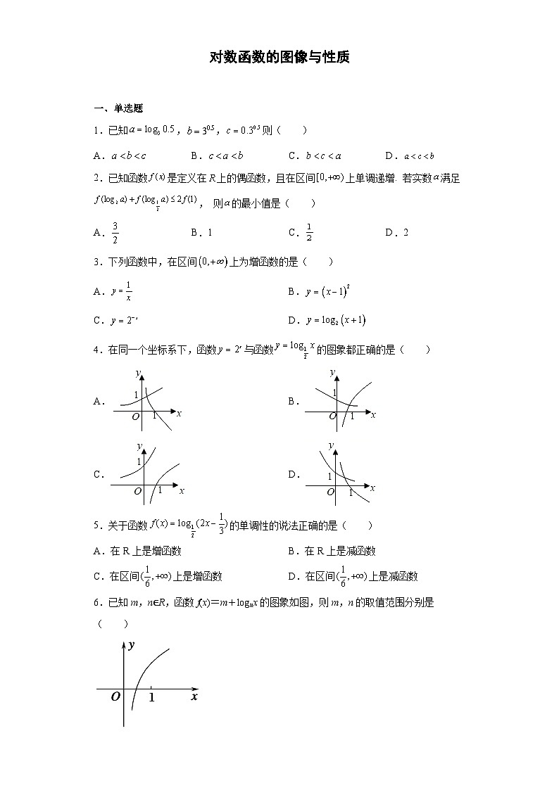 4.4 对数函数的图像与性质 试卷01