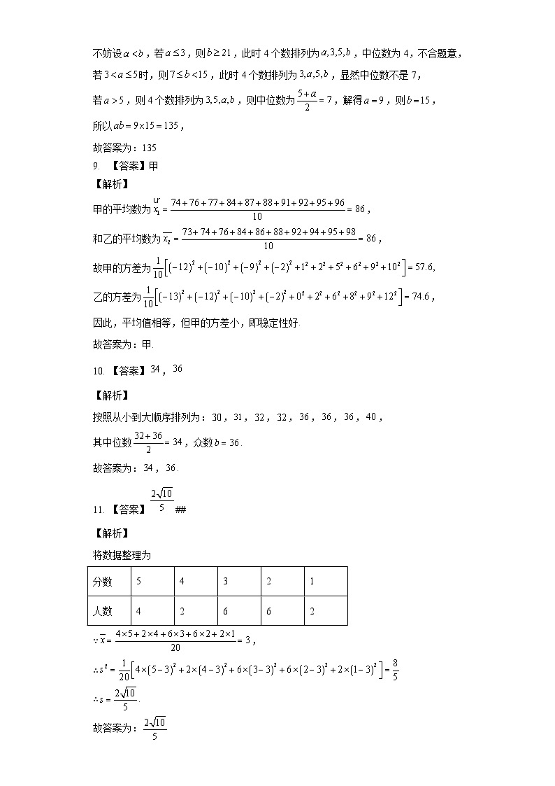 6.2 用样本估计总体答案 试卷03