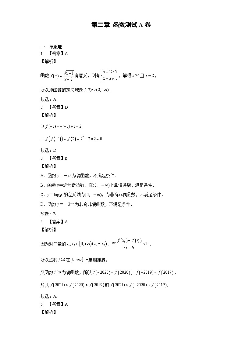 第二章 函数测试A卷答案01