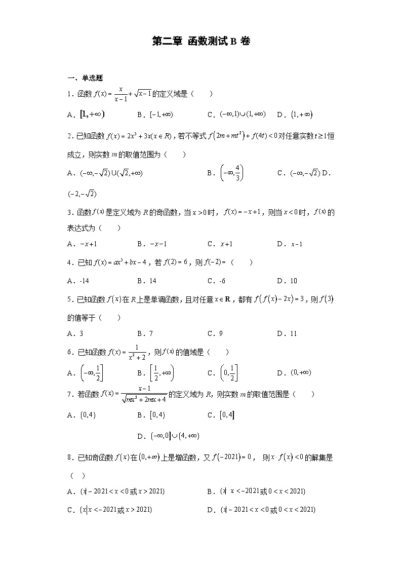 第二章 函数测试B卷01