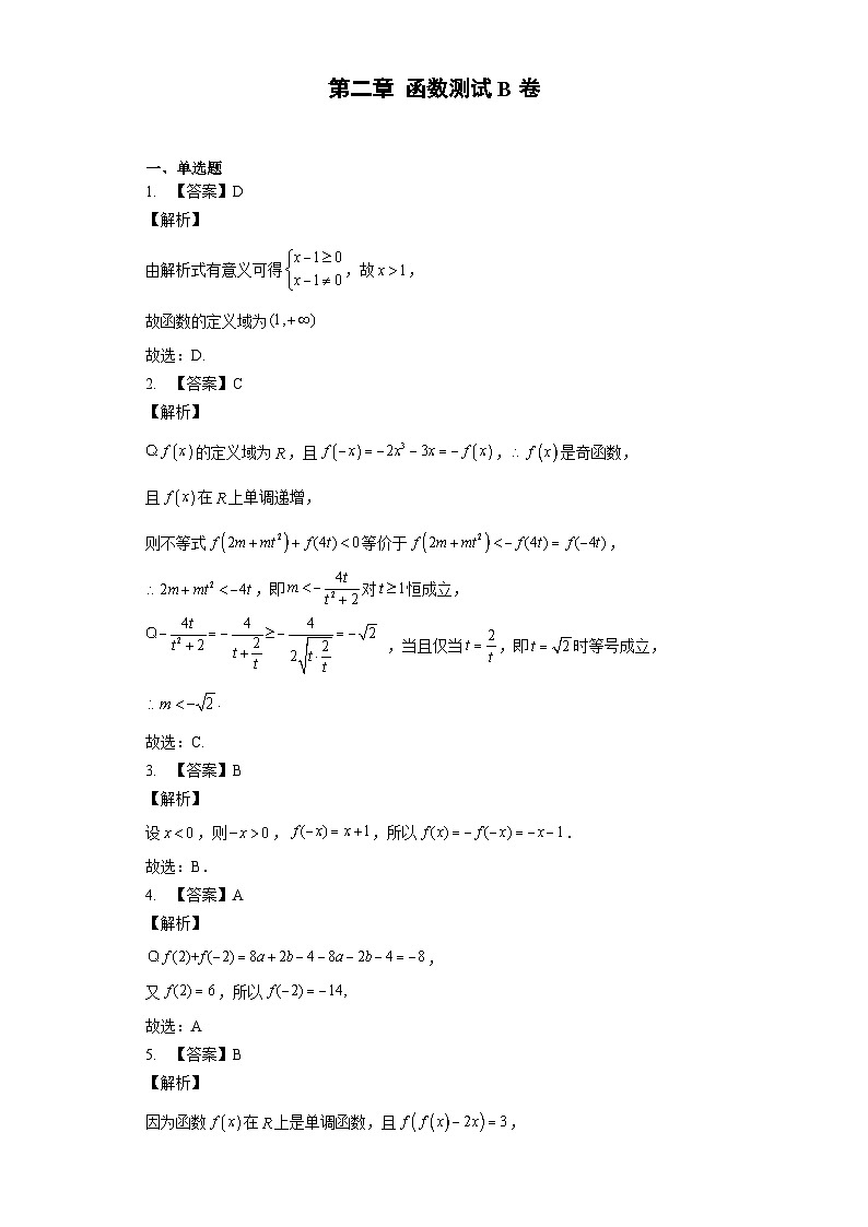 第二章 函数测试B卷答案01