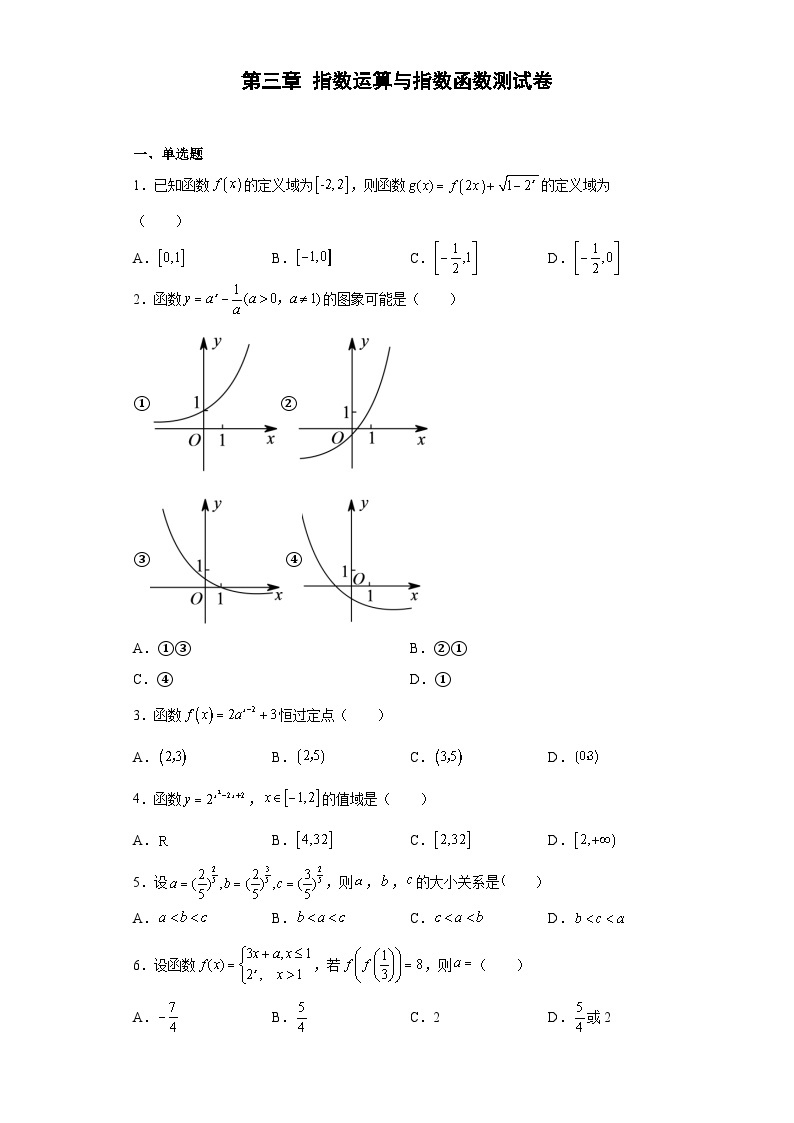 第三章 指数运算与指数函数测试卷01