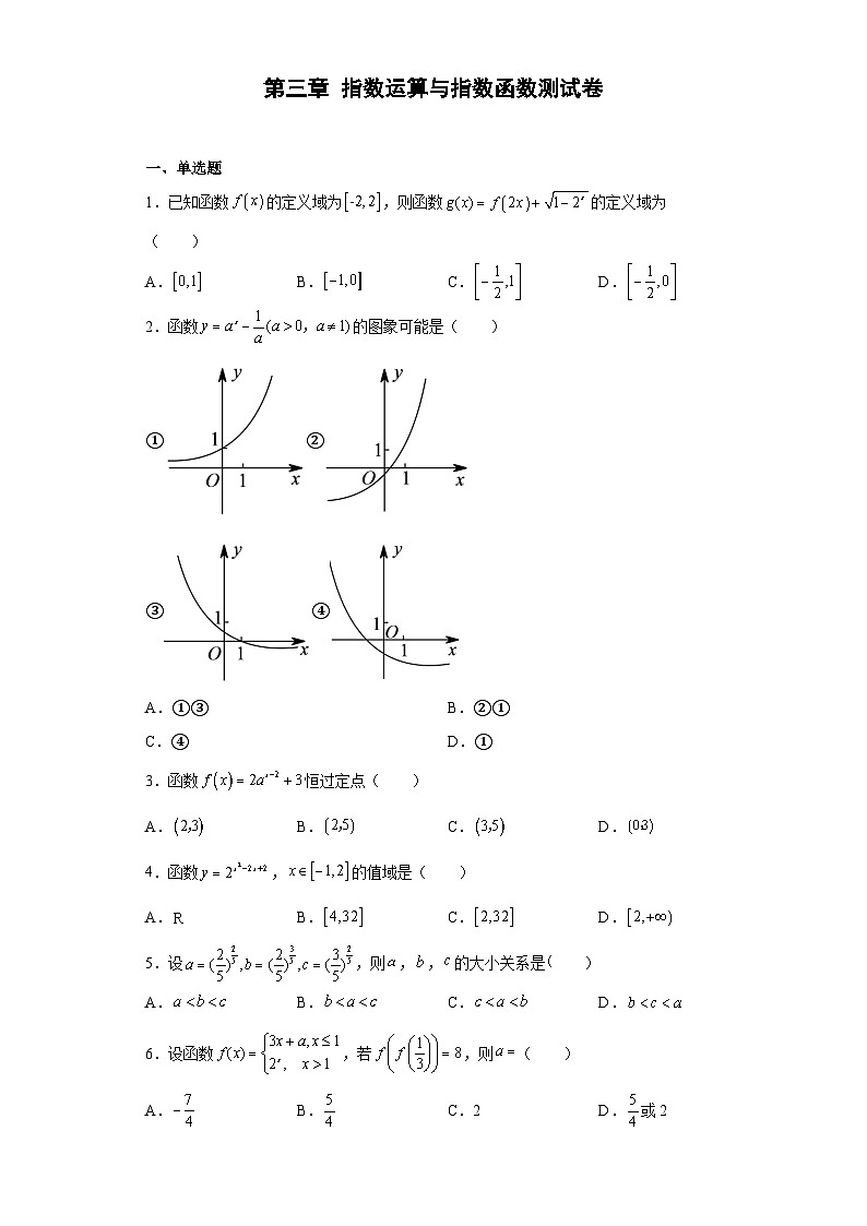 第三章 指数运算与指数函数测试卷01