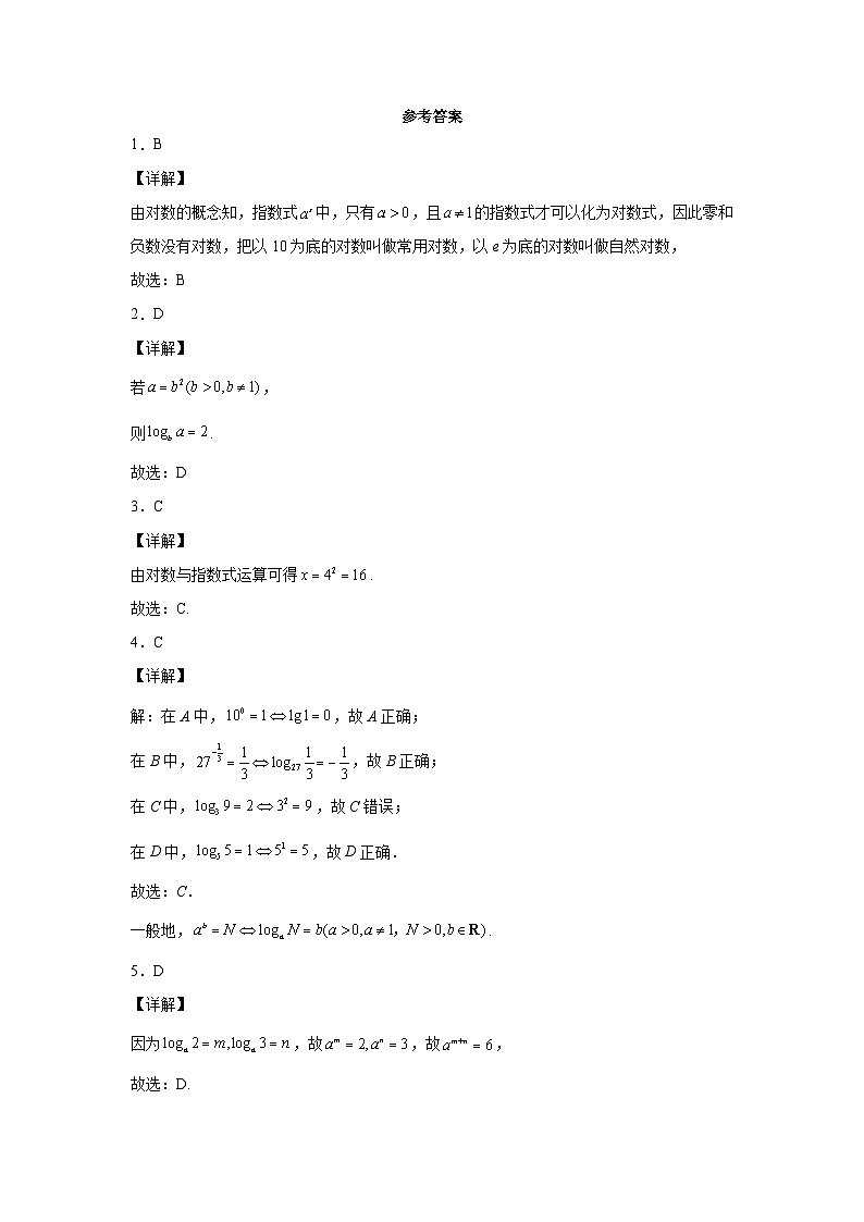 4.1对数的概念检测题参考答案01