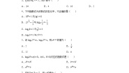 高中数学北师大版 (2019)必修 第一册第四章 对数运算和对数函数1 对数的概念测试题