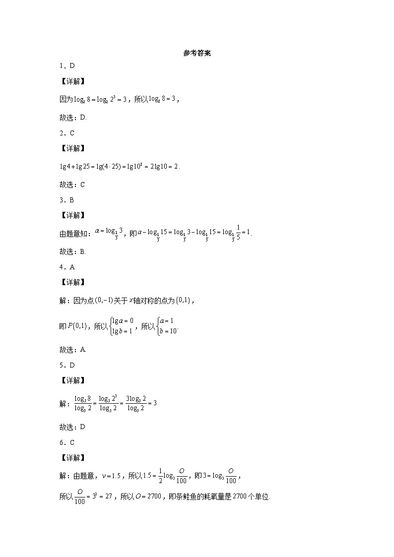 4.2.1对数的运算性质检测题参考答案01