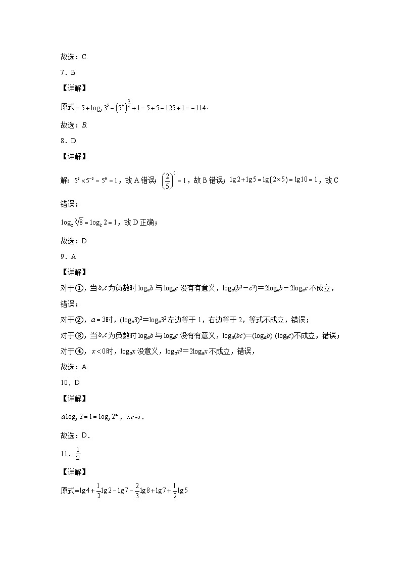 4.2.1对数的运算性质检测题参考答案02
