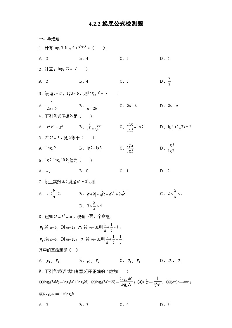 4.2.2换底公式检测题01