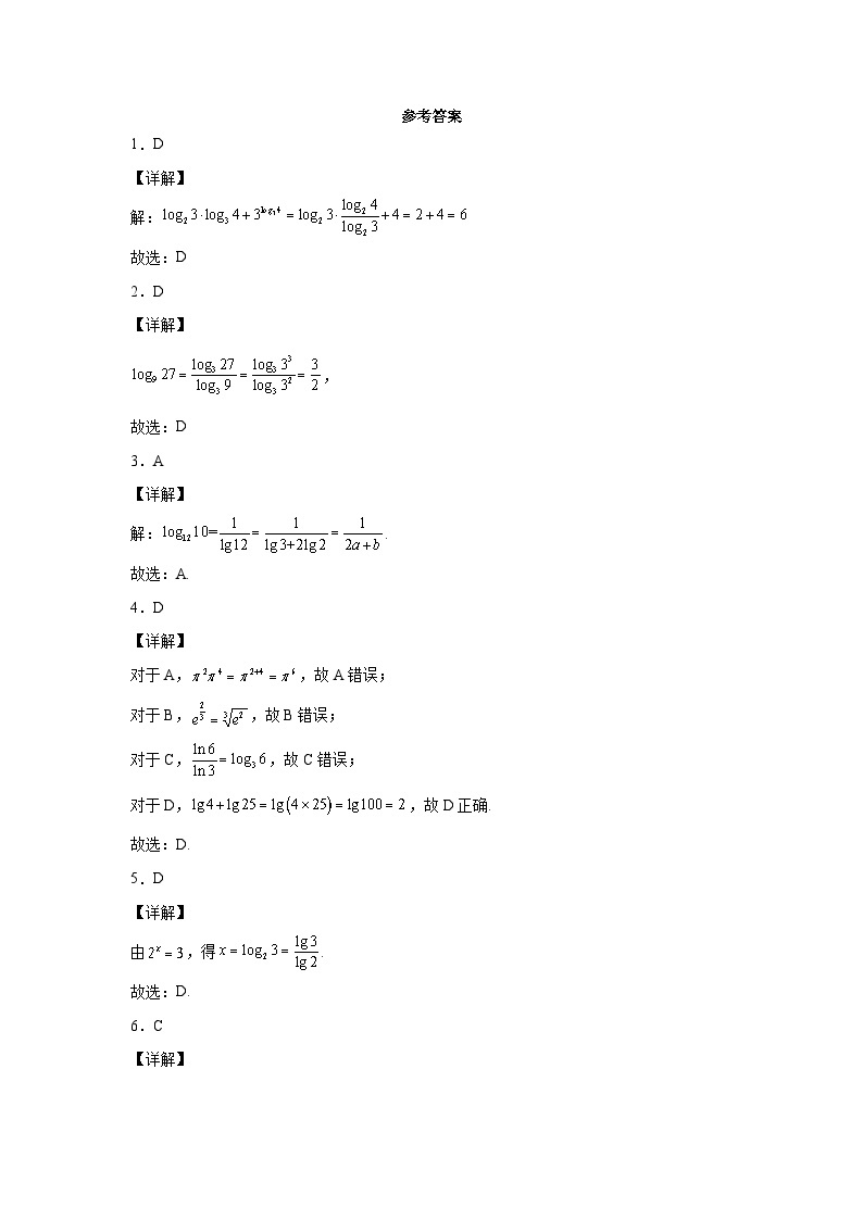 4.2.2换底公式检测题参考答案01