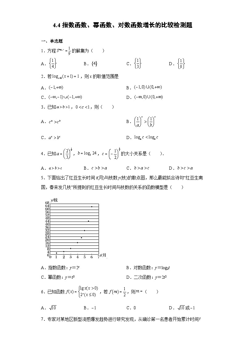 4.4指数函数、幂函数、对数函数增长的比较检测题01