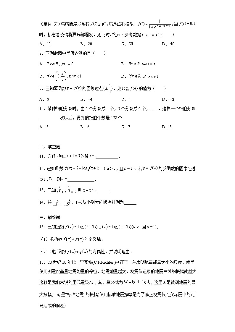 4.4指数函数、幂函数、对数函数增长的比较检测题02