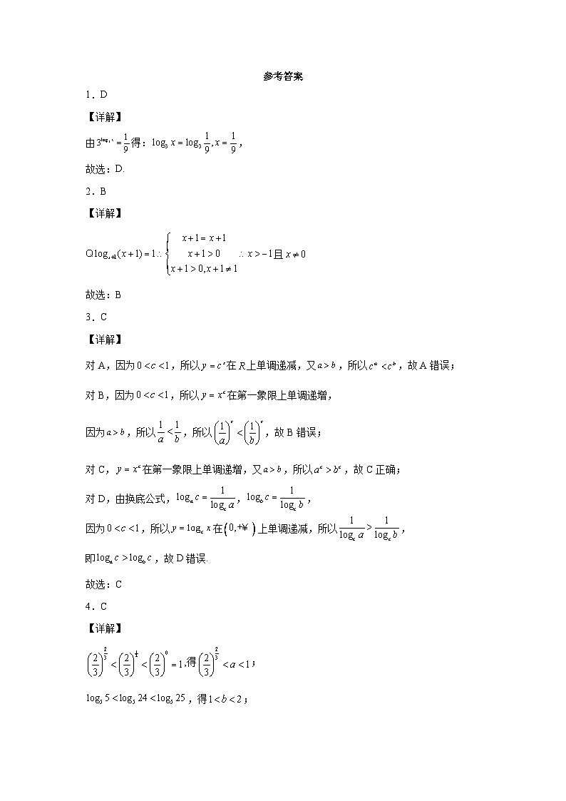 4.4指数函数、幂函数、对数函数增长的比较检测题参考答案01