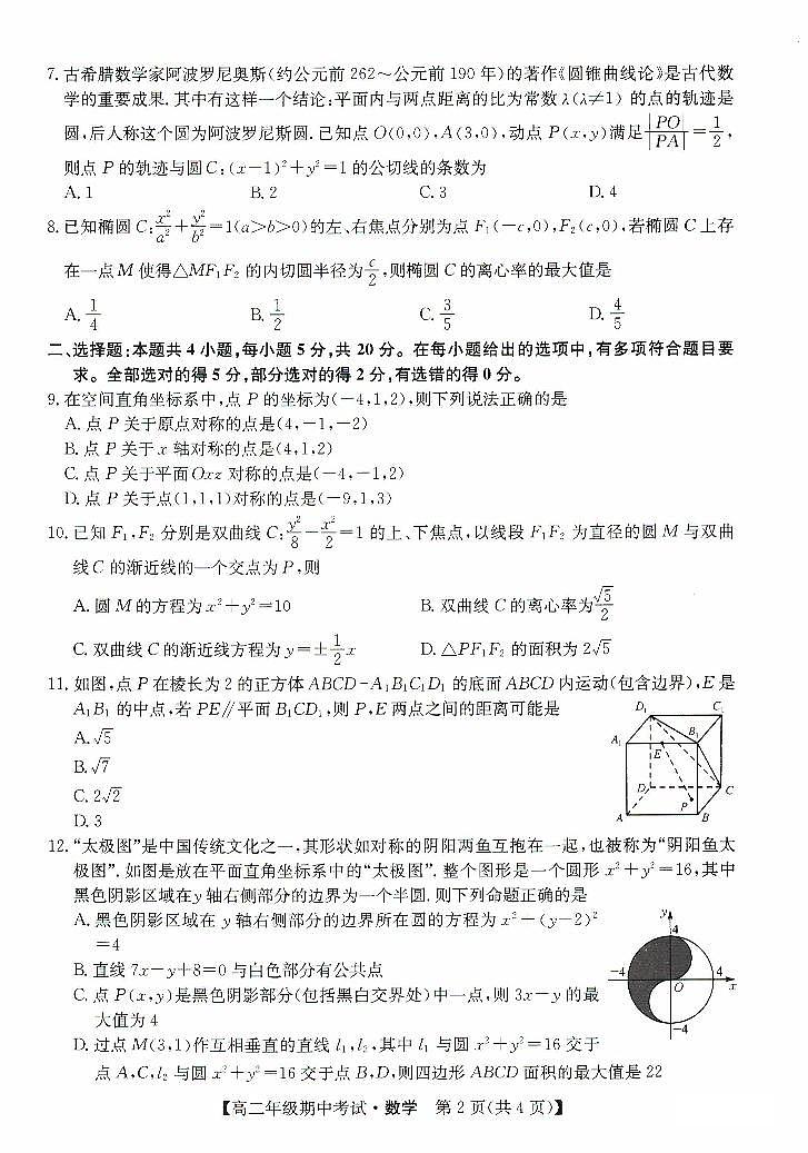 河北省沧州市运东七县2023-2024学年高二数学上学期期中联考试题(PDF版附答案)第2页
