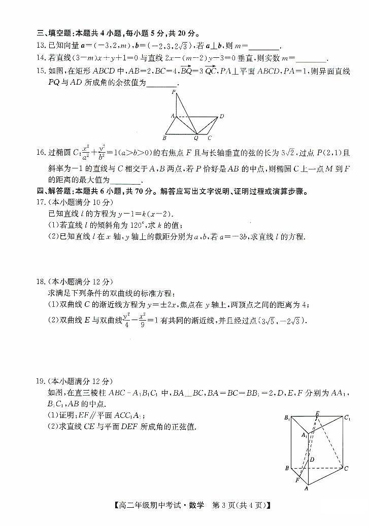 河北省沧州市运东七县2023-2024学年高二数学上学期期中联考试题(PDF版附答案)第3页