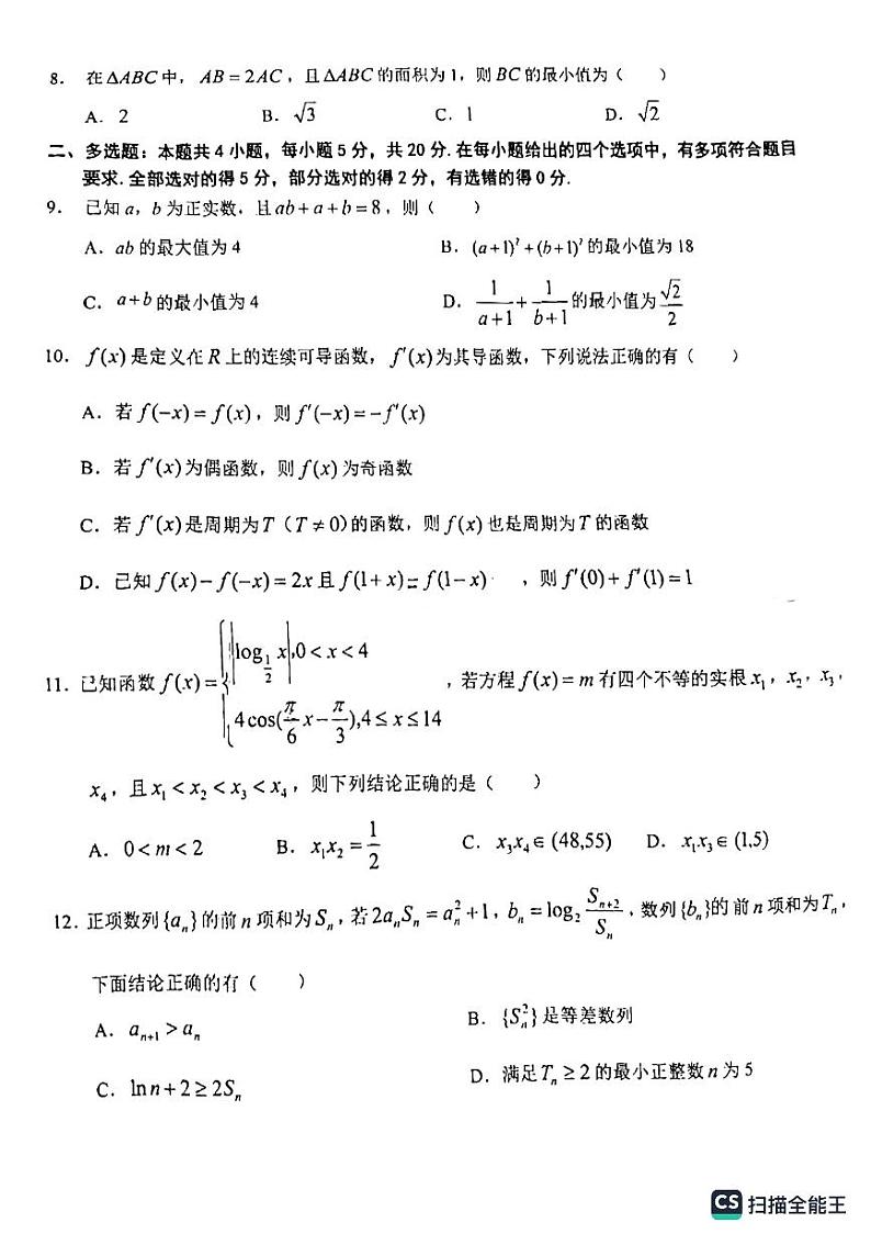 2024湖北省鄂东南省级示范高中教育教学改革联盟学校高三上学期期中联考数学PDF版含答案 试卷02