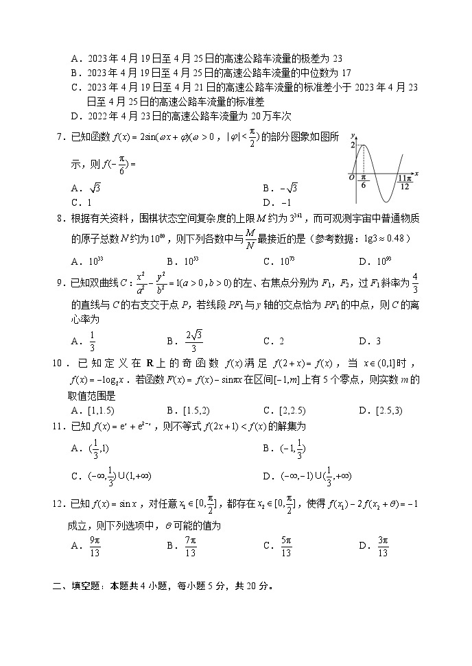 2024成都彭州高三上学期期中考试数学（文）含答案02