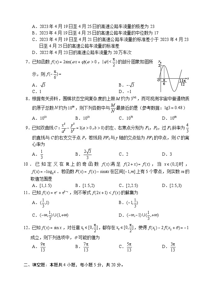 四川省成都市彭州市2023~2024学年度上期高三期中教学质量调研文数第2页