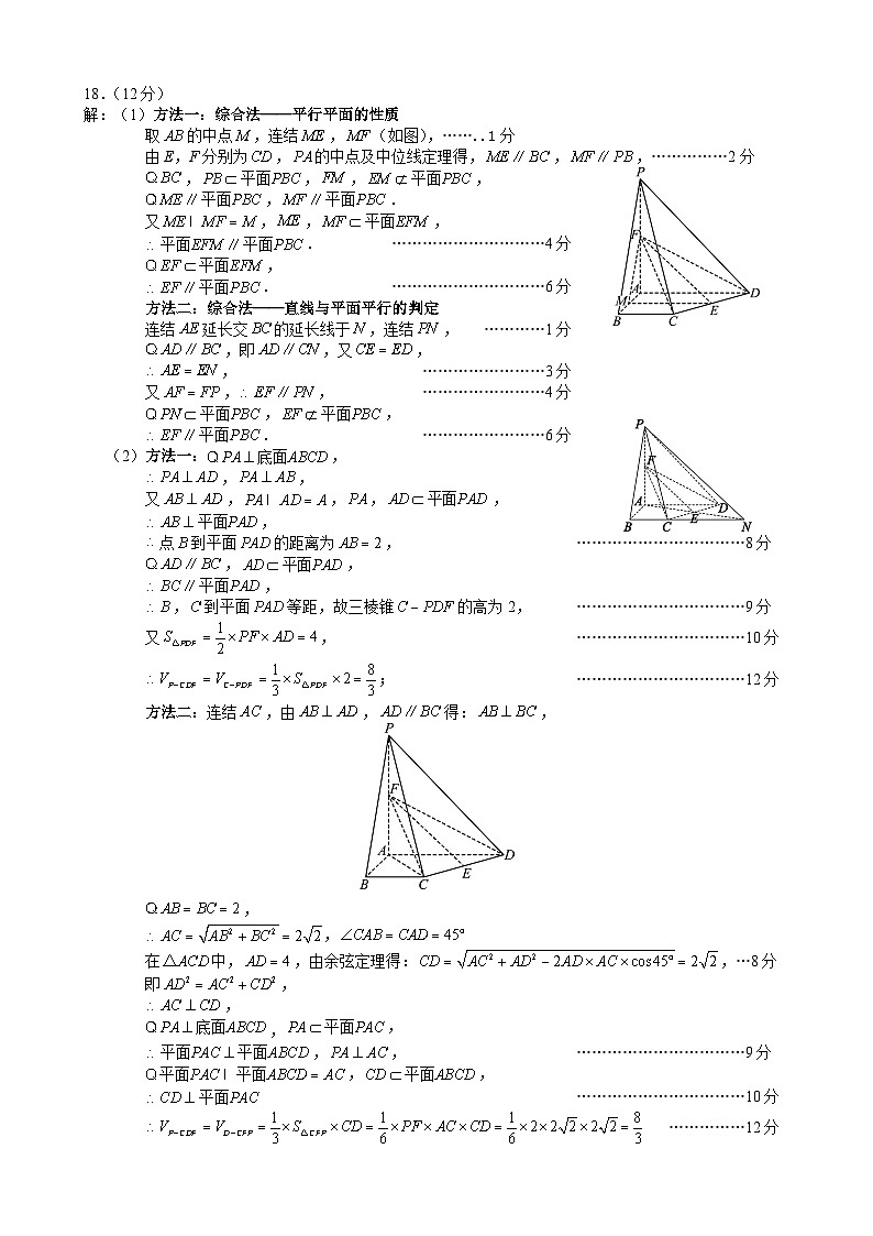 四川省成都市彭州市2023~2024学年度上期高三期中教学质量调研文数答案第2页