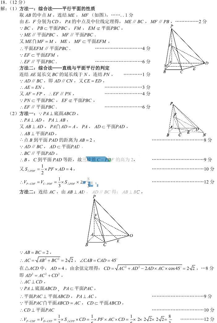2024成都彭州高三上学期期中考试数学（文）PDF版含答案02