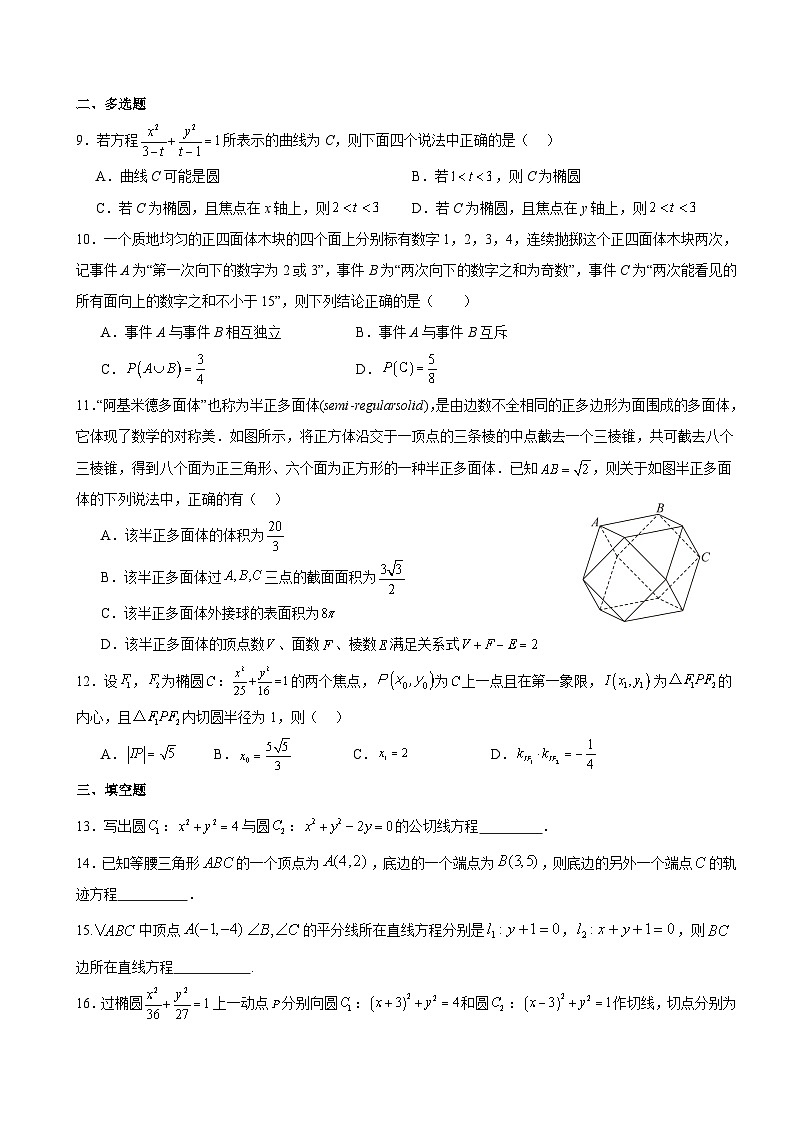 2024荆州中学高二上学期10月月考试题数学含解析第2页