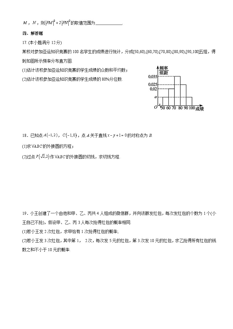 2024荆州中学高二上学期10月月考试题数学含解析第3页