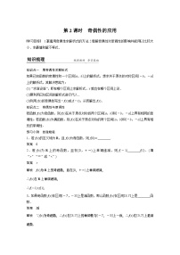 高中数学人教A版 (2019)必修 第一册3.2 函数的基本性质教案