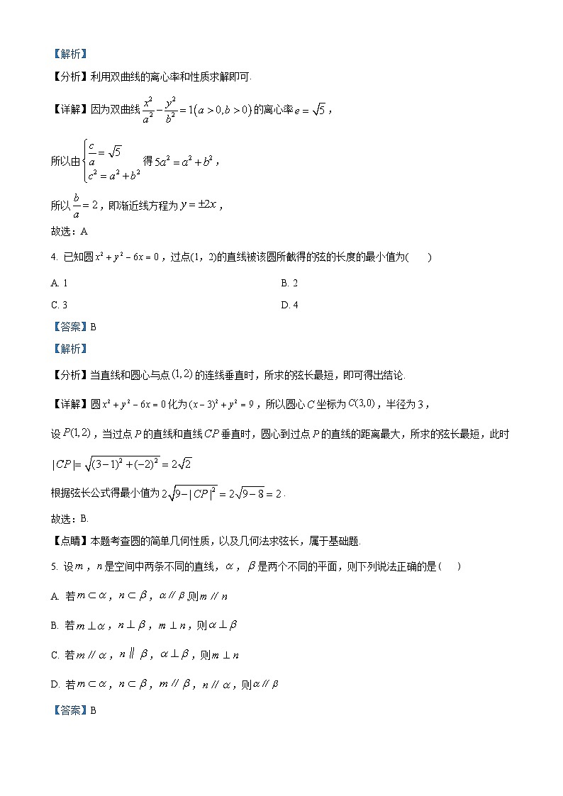 湖北省部分省级示范高中2022-2023学年高二上学期期末数学试题(含解析)第2页