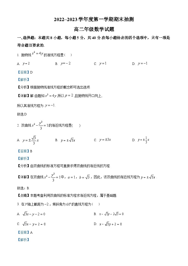 江苏省徐州市2022-2023学年高二上学期期末数学试题（2份打包，原卷版+含解析）01