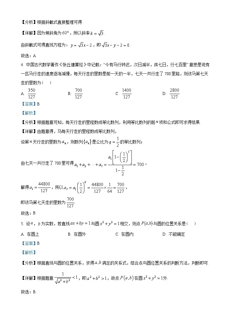 江苏省徐州市2022-2023学年高二上学期期末数学试题（2份打包，原卷版+含解析）02