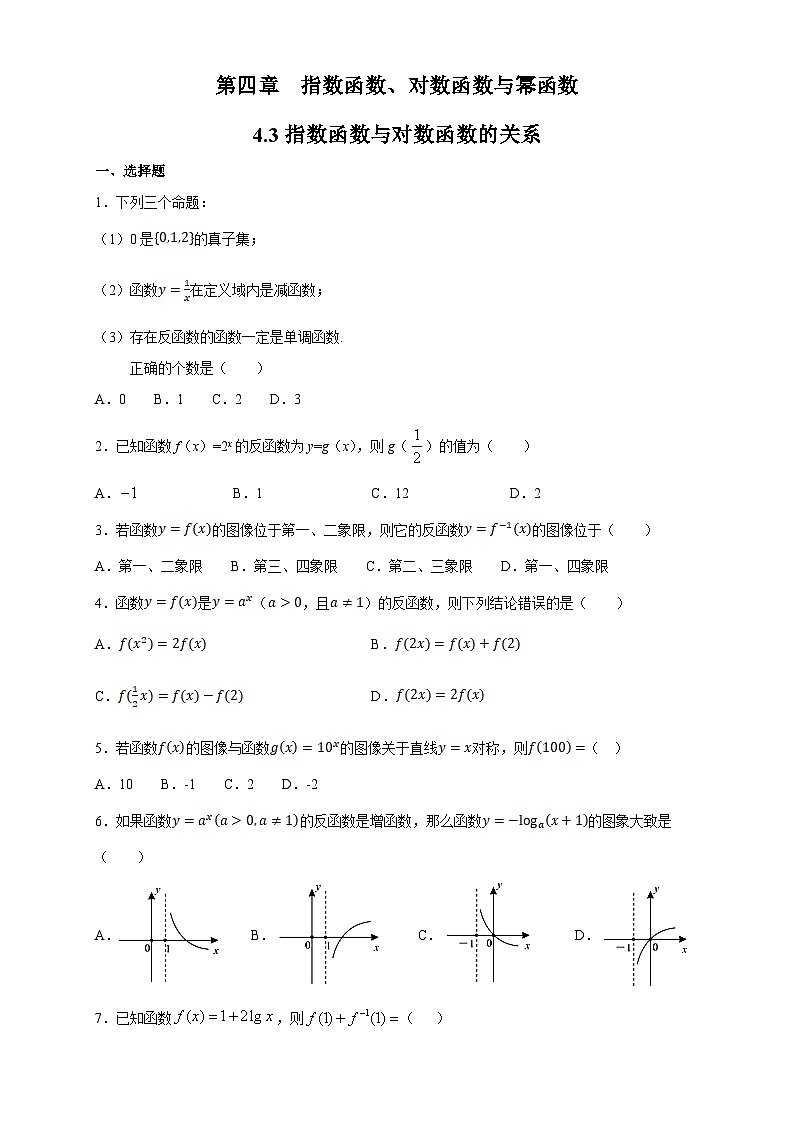 4.3 《指数函数与对数函数的关系》 同步练习高中数学人教B版必修第二册第1页