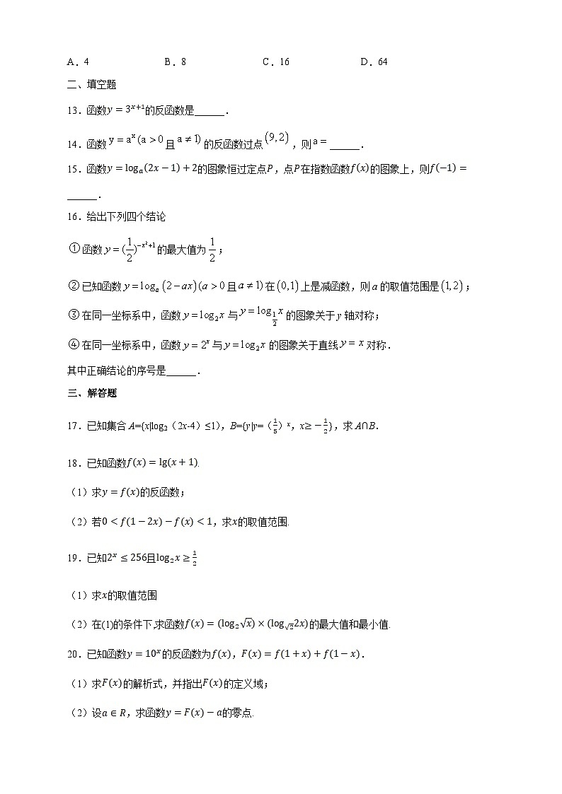 4.3 《指数函数与对数函数的关系》 同步练习高中数学人教B版必修第二册第3页