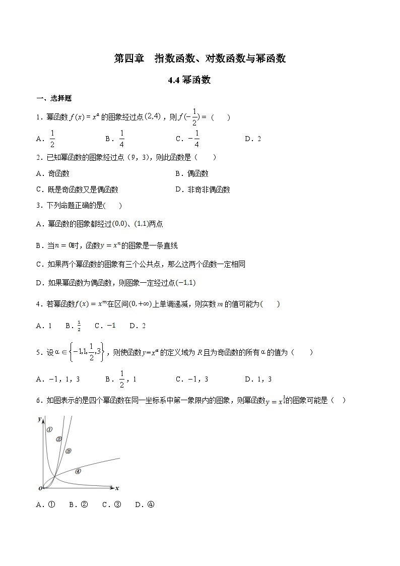 4.4 《幂函数》同步练习高中数学人教B版必修第二册01