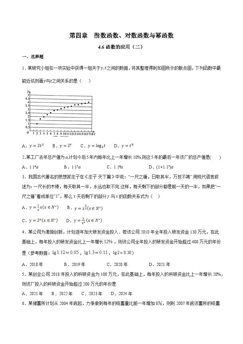 4.6 《函数的运用（二）》同步练习高中数学人教B版必修第二册01