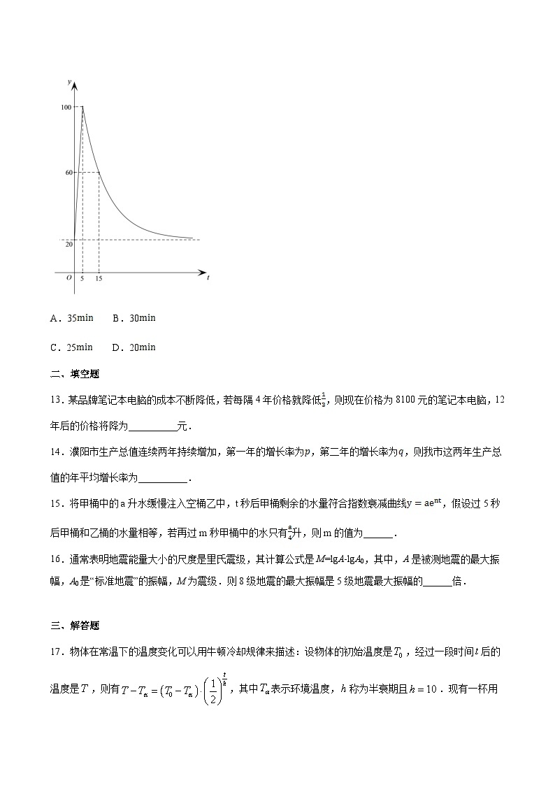4.6 《函数的运用（二）》同步练习高中数学人教B版必修第二册03