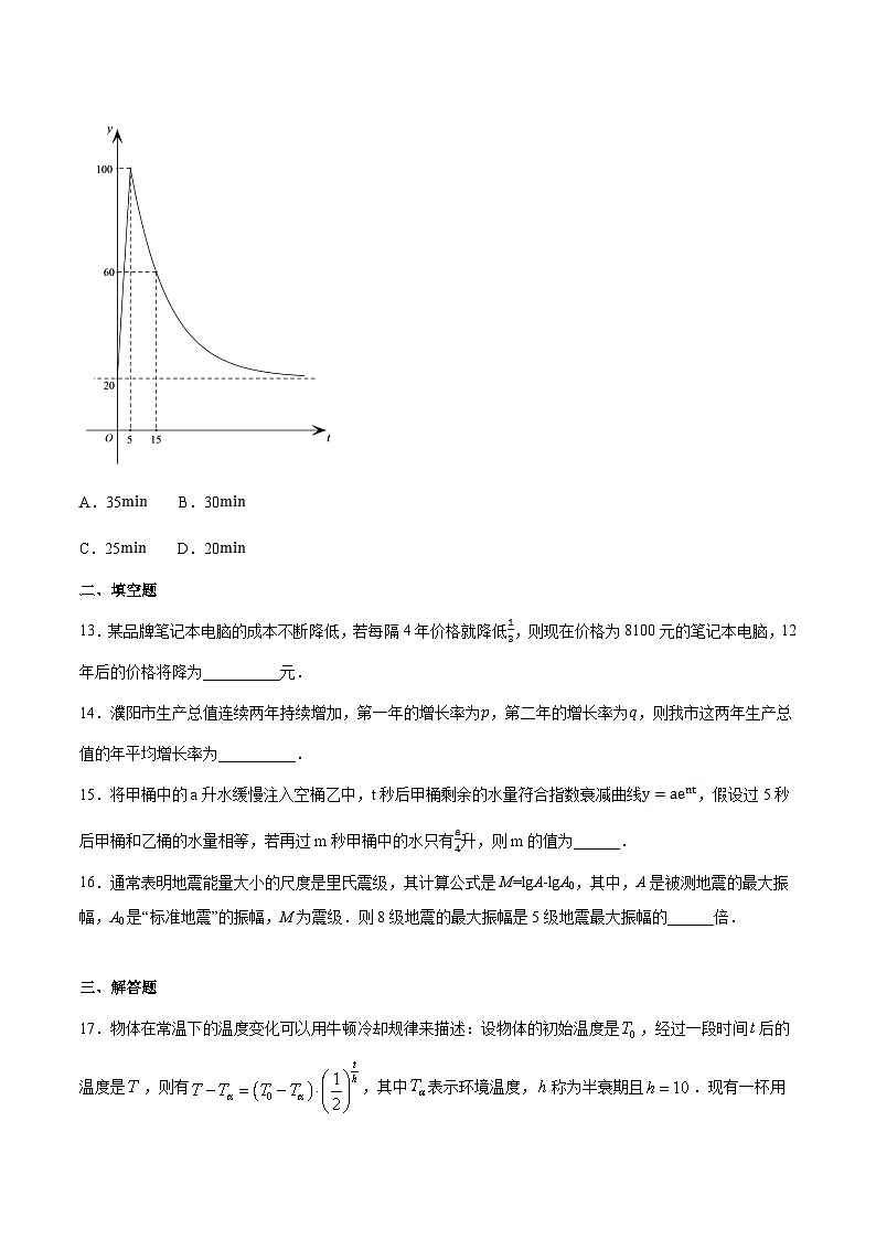 4.6 《函数的运用(二)》同步练习高中数学人教B版必修第二册第3页