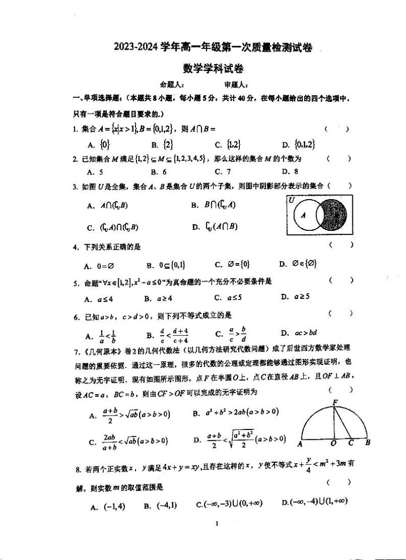 江苏省泰州中学2023-2024学年高一上学期第一次质量检测数学试卷（含答案）01