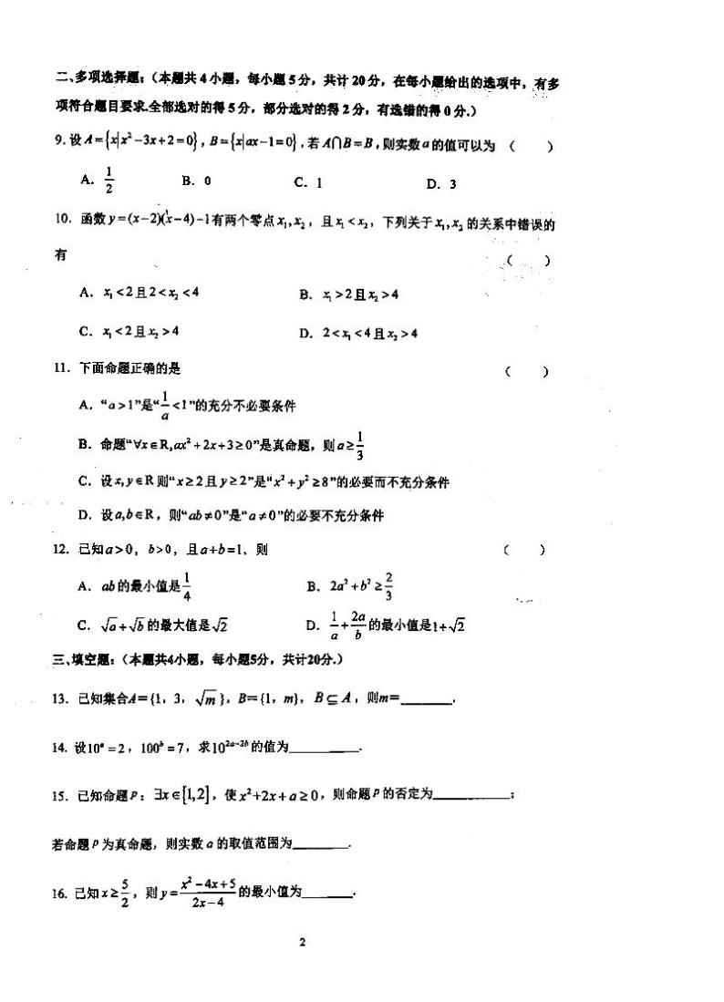 江苏省泰州中学2023-2024学年高一上学期第一次质量检测数学试卷（含答案）02