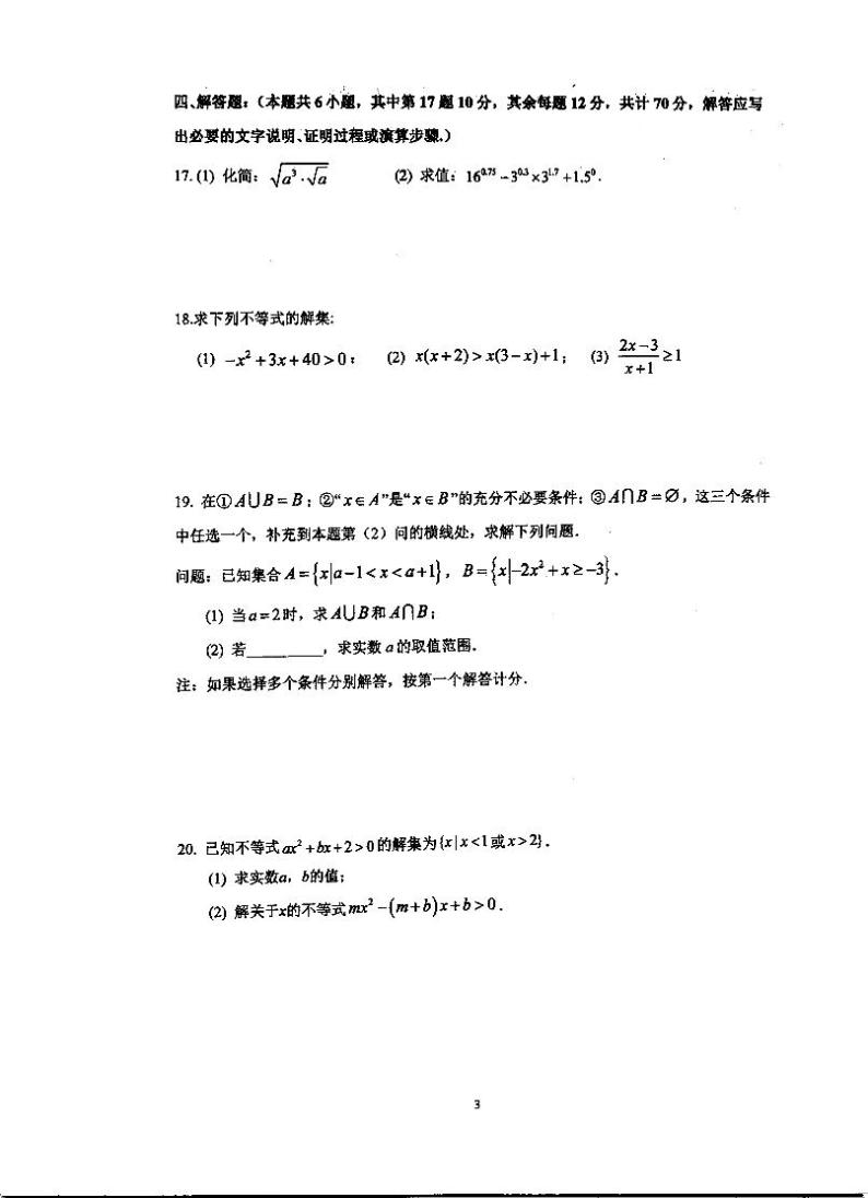 江苏省泰州中学2023-2024学年高一上学期第一次质量检测数学试卷（含答案）03