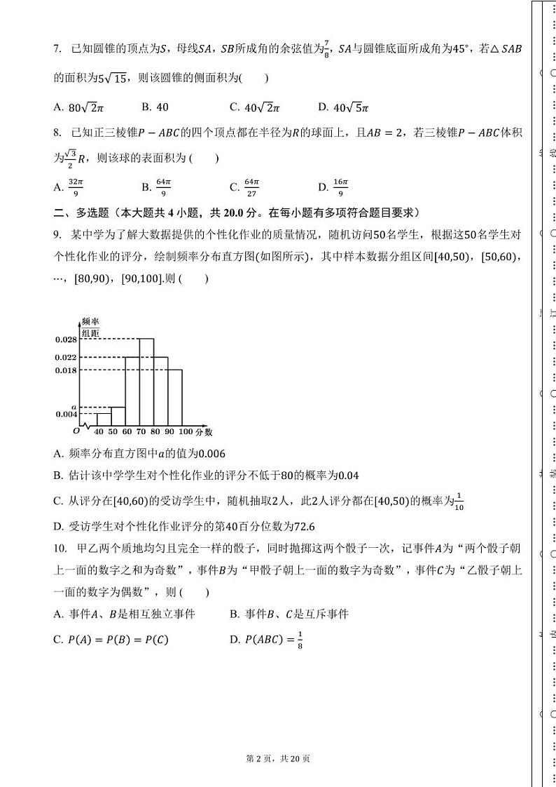 广东省佛山市顺德区第一中学(南校区)2023-2024学年高二上学期第一次月考数学试卷(含答案)第2页