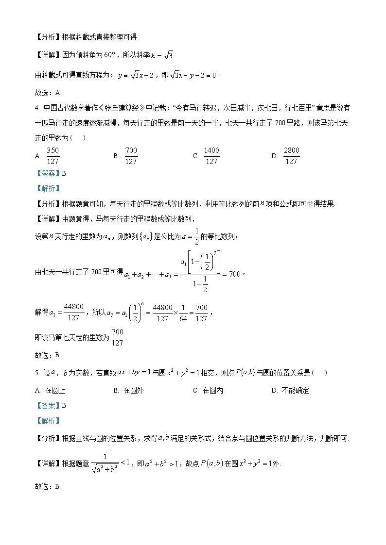 江苏省徐州市2022-2023学年高二上学期期末数学试题（含解析）02