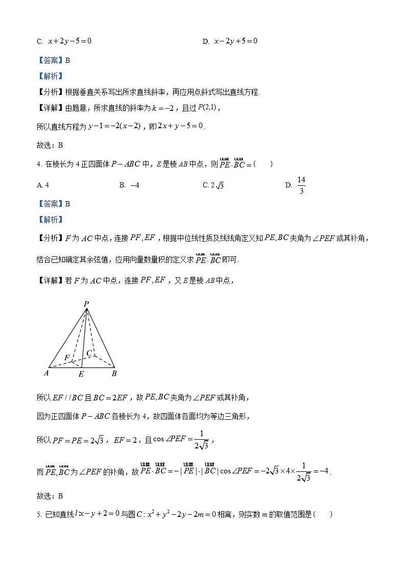 山东省菏泽市2022-2023学年高二上学期期中数学试题(含解析)第2页